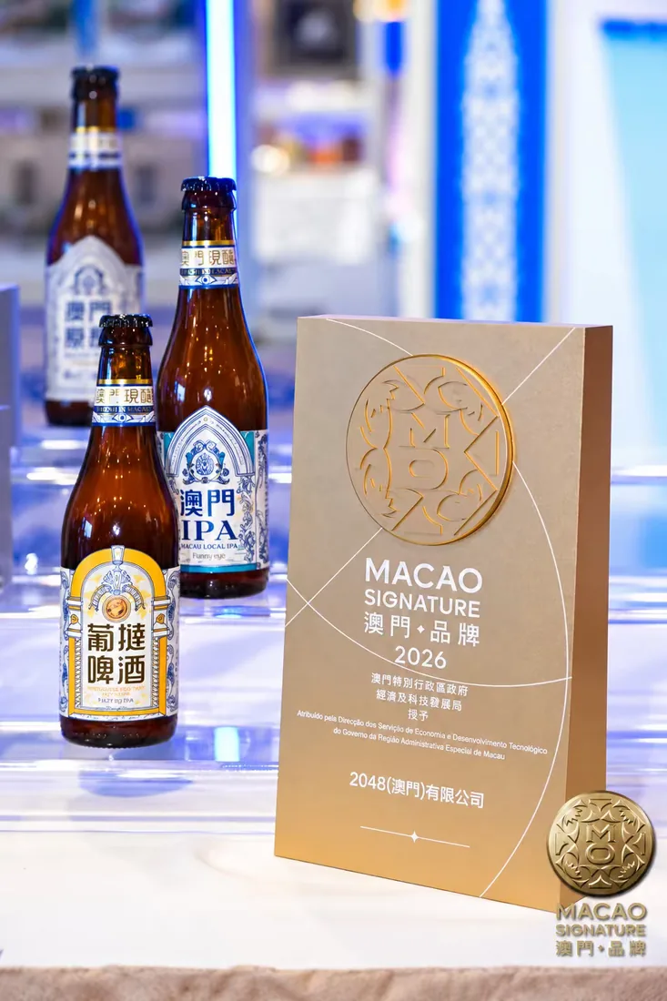 澳門·品牌 Macao Signature 獎座與趣眼啤酒