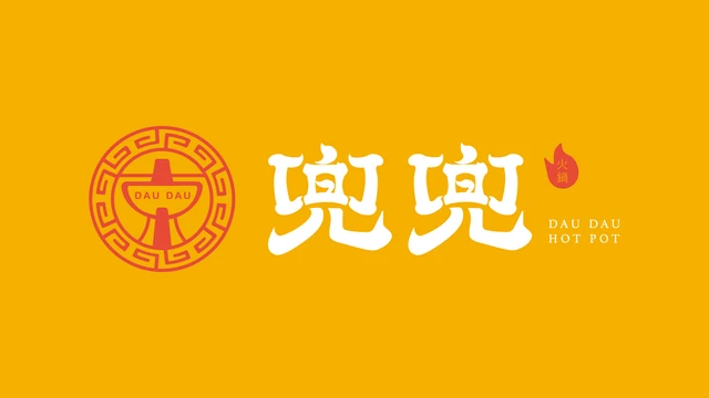 Dau Dau Hot Pot 兜兜火鍋