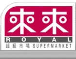 Royal Supermarket 來來超級市場