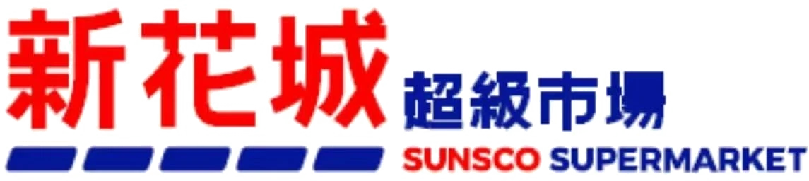 新花城超級市場